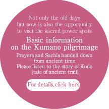 Old days are still power spots, too. Basic knowledge of Kumano pilgrimage.